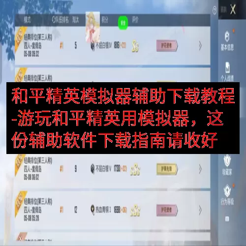 和平精英模拟器辅助下载教程-游玩和平精英用模拟器，这份辅助软件下载指南请收好